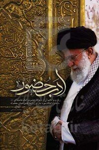 کتاب ادب حضور