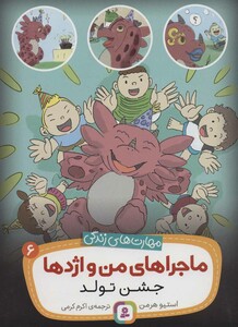 ماجراهای من و اژدها 6