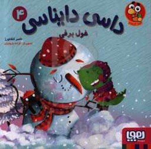 داسی دایناسی 4