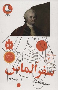 کتاب سرگذشت استعمار 7