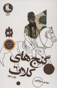 کتاب سرگذشت استعمار10