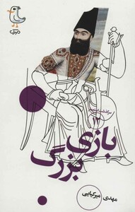 کتاب سرگذشت استعمار12