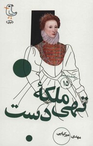 کتاب سرگذشت استعمار15