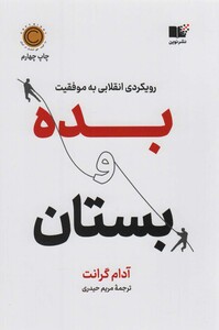 کتاب بده و بستان