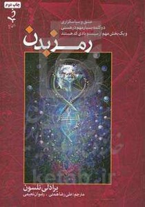 کتاب رمز بدن