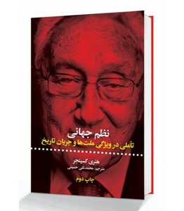 کتاب نظم جهانی