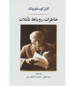 کتاب خاطرات رویاها تاملات