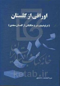 کتاب اوراقی از گلستان