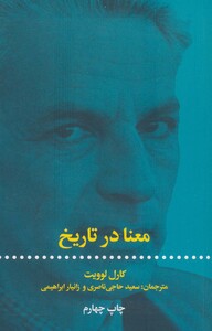 کتاب معنا در تاریخ