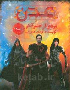 کتاب عدن 3
