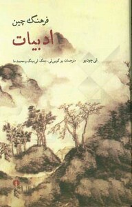 کتاب ادبیات