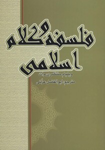 کتاب فلسفه و کلام اسلامی