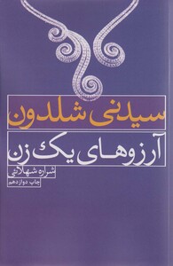 کتاب آرزوهای یک زن