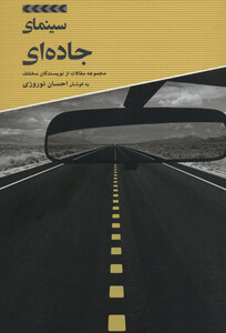 کتاب سینمای جاده