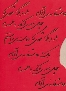 کتاب مجموعه عاشقانه