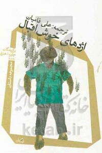 اژدهای خوش اقبال