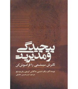کتاب پیچیدگی و مدیریت