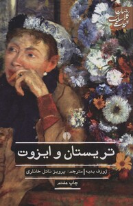 کتاب تریسان و ایزوت