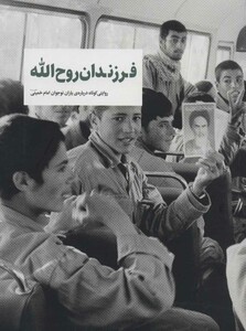 کتاب فرزندان روح الله
