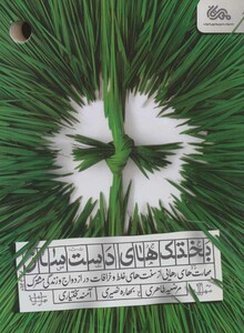 کتاب بختک های دست ساز