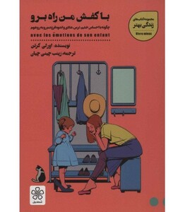 کتاب با کفش من راه برو