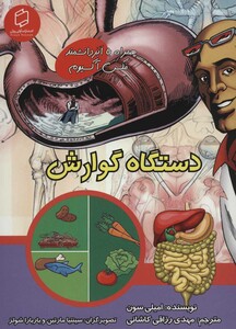 کتاب دستگاه گوارش نشر علمی و فرهنگی