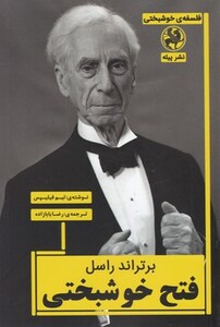کتاب برتراند راسل فتح خوشبختی