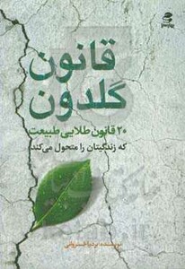 کتاب قانون گلدون