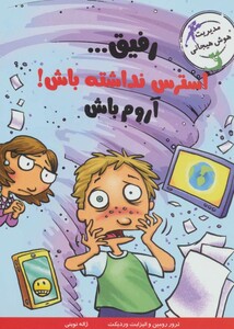 رفیق...استرس نداشته باش آروم باش