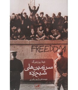 سرزمین های شبح زده