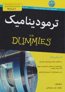 کتاب های دامیز ترمودینامیک