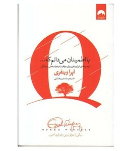 کتاب با اطمینان می دانم که ...