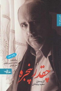 کتاب چقدر پنجره