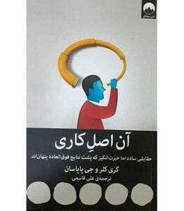 کتاب آن اصل کاری