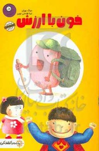 کتاب خون با ارزش