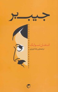 کتاب جیب بر