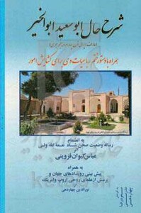 کتاب شرح حال ابو سعید ابوالخیر