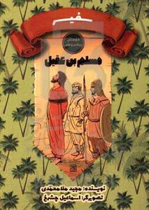 کتاب مهربان ترین عمو ابوطالب