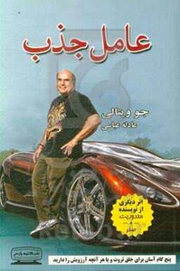 کتاب عامل جذب نشر کتیبه پارسی