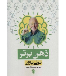 کتاب ذهن برتر