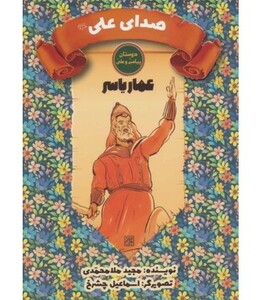 کتاب صدای علی