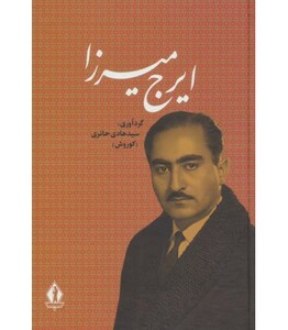 کتاب ایرج میرزا