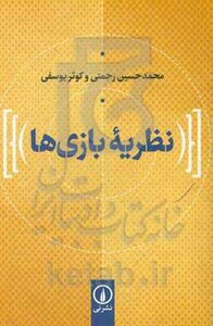 کتاب نظریه بازی ها