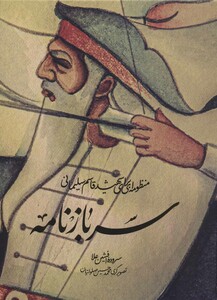 کتاب سرباز نامه