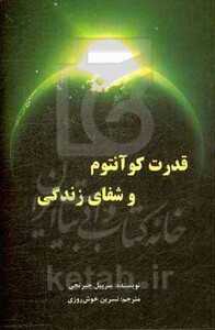 کتاب قدرت کوآنتوم و شفای زندگی