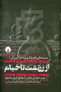 کتاب از زرتشت تا خیام