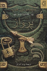 پرواز کتاب دوم