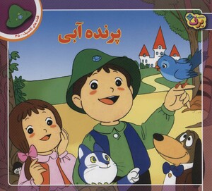 کتاب قصه های کلاسیک45