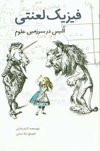 کتاب فیزیک لعنتی