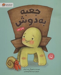 کتاب جعبه به دوش